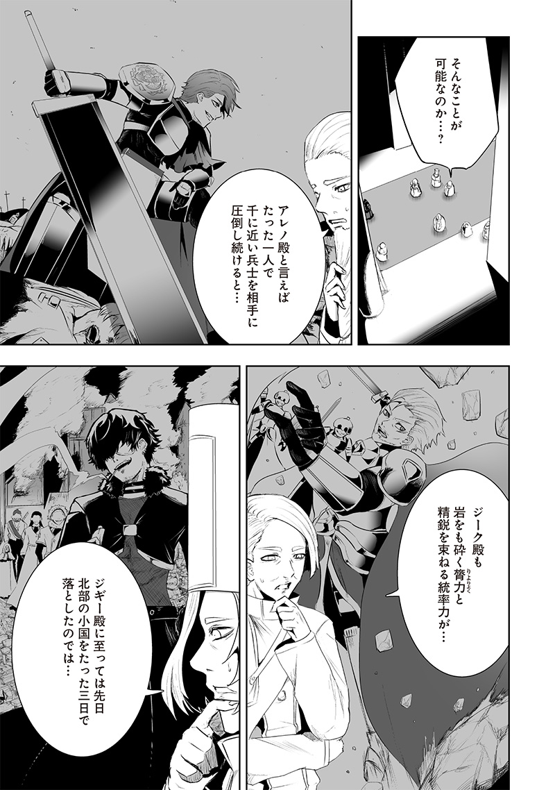 Ore dake Fuguu Skill no Isekai Shoukan Hangyakuki - Chapter 83 - Page 13